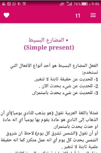 تعلم اللغة الانجليزية بالنطق و اللعب screenshot 4