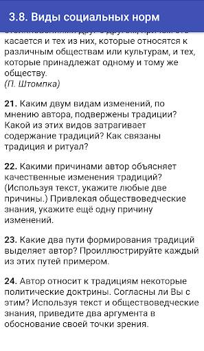 BS: Обществознание ЕГЭ screenshot 6