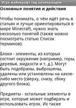 Игра майнкрафт гид начинающим скриншот 2