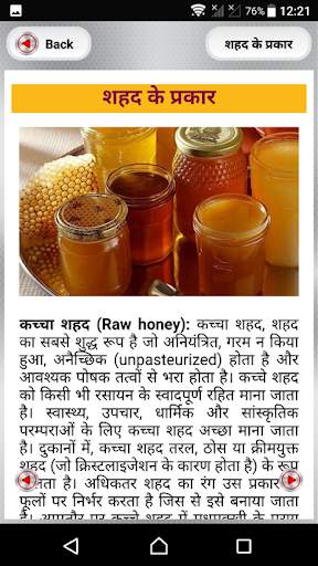 शहद के फायदे ~ shahad ke fayde~benefits of honey screenshot 4