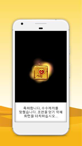 스핑크스 예견 screenshot 3