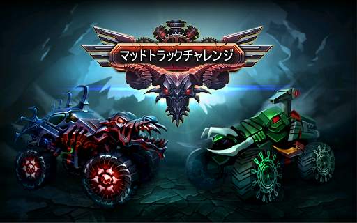 マッドトラックチャレンジ screenshot 14