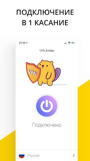 VPN Бесплатно ВПН прокси screenshot 1