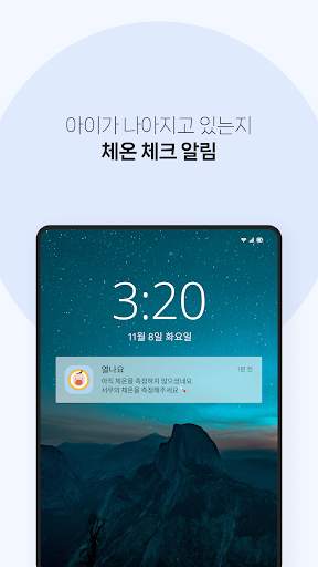 열나요 - 아이를 위한 열・해열제 복용 관리 screenshot 20