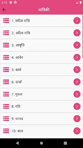 Physics in hindi screenshot 3