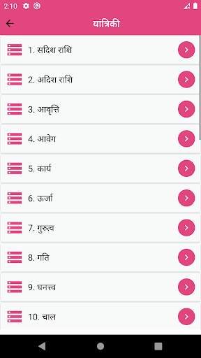 Physics in hindi screenshot 3