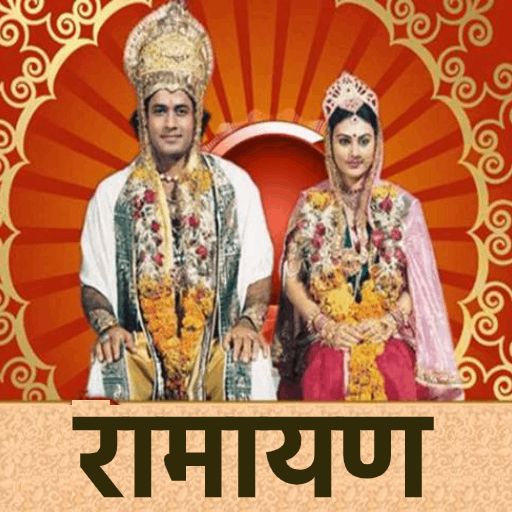 Ramayan Hindi - ( रामायण) иконка