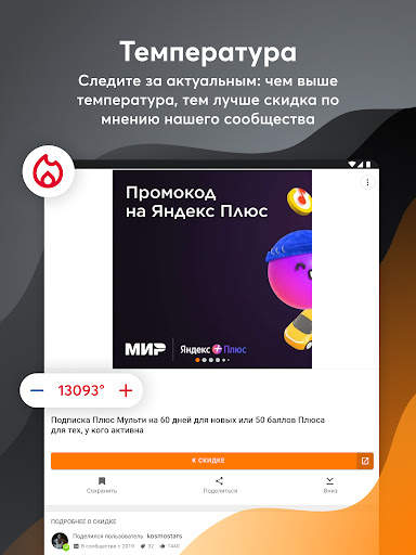 Pepper.ru - Скидки и Промокоды स्क्रीनशॉट 11