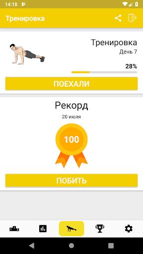 Отжимания за 21 день скриншот 1