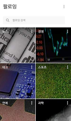 Flipboard Briefing screenshot 5