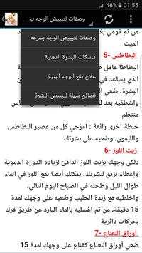 وصفات طبيعية للبشرة 4 تصوير الشاشة