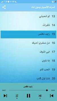 اسراء الاصيل 2020 بدون نت 3 تصوير الشاشة