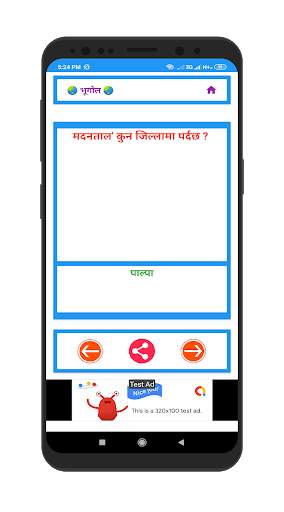 Nepali GK offline screenshot 5
