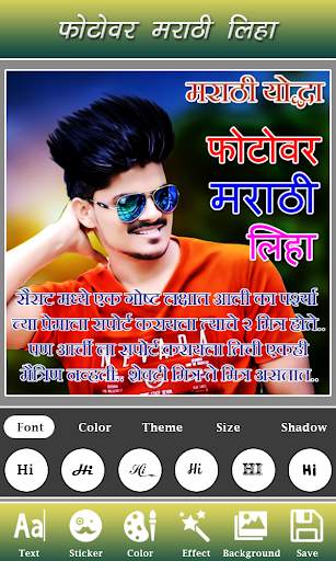 Write Marathi Text on Photo screenshot 1