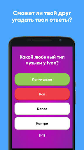 знаешь ли ты меня? скриншот 2