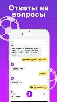 Алиса скриншот 5