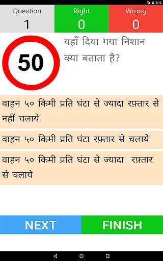 ड्राइविंग लाइसेंस टेस्ट हिन्दी स्क्रीनशॉट 10