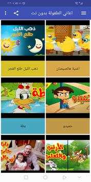 اغاني الاطفال بدون نت 2021 screenshot 4