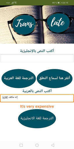 حسن نطق اللغة الانجليزية - الترجمة عربي انجليزي screenshot 3
