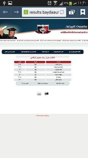ALBAYDAA UNIVERSITY -YEMEN screenshot 4