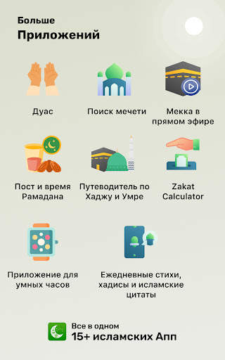 Исламский Календарь скриншот 16
