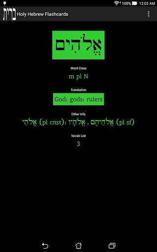 Holy Hebrew Flashcards screenshot 2