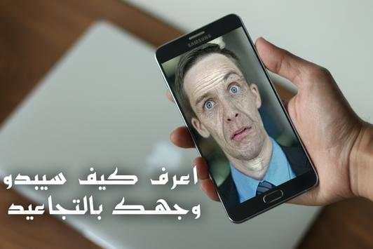 صورتك عندما تصبح عجوز - جديد 3 تصوير الشاشة