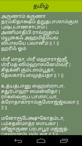 Lalitha Sahasranamam Song screenshot 4