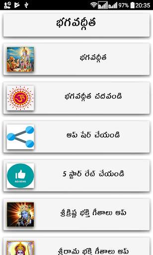భగవద్గీత screenshot 1