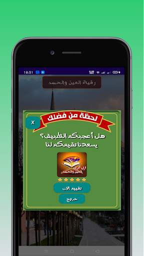 رقية قوية للعين والحسد والسحر screenshot 5