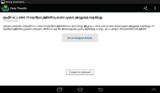 Tamilnadu News screenshot 15