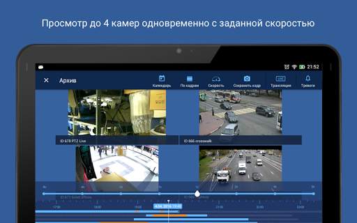 SecurOS Mobile 9 скриншот 6
