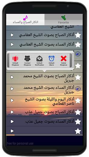 اذكار الصباح والمساء بالصوت screenshot 3