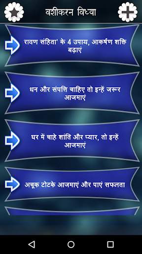 Maha Vashikaran screenshot 3