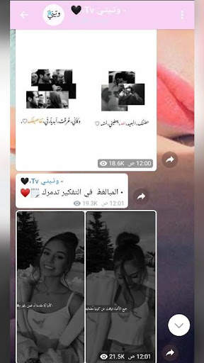 تعال نرتبط دردشة بنات حلوات screenshot 4