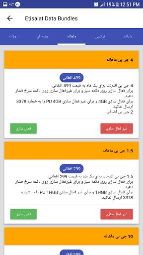 AFG Sim Card سیمکارت افغانستان screenshot 5