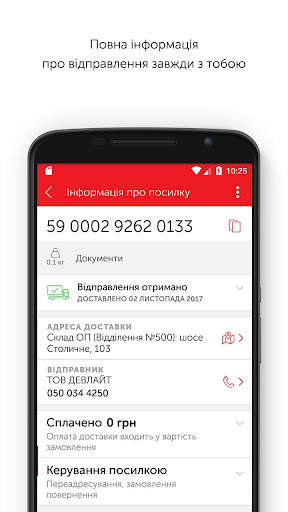 Nova poshta screenshot 1