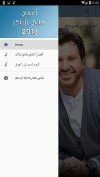 هاني شاكر 2018 4 تصوير الشاشة