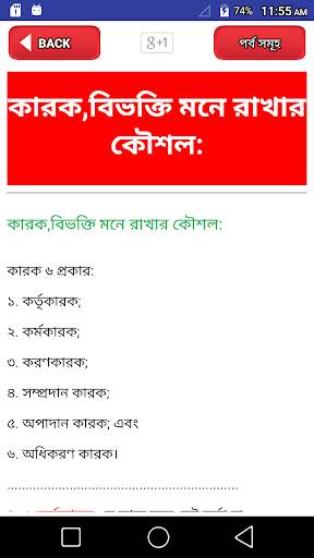 বিসিএস বাংলা সকল প্রস্তুতি bcs bangla grammar screenshot 4