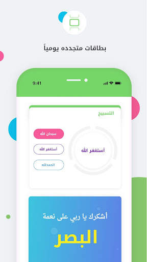 أذكار المسلم (يعمل تلقائيا) screenshot 4