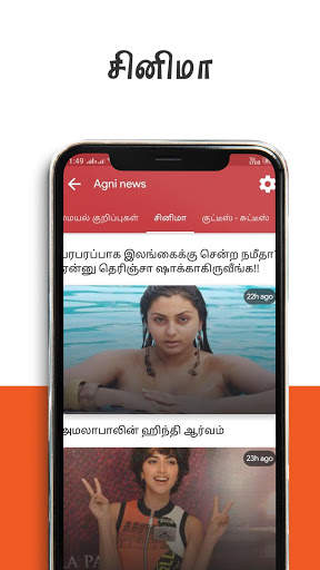 Agni News screenshot 2