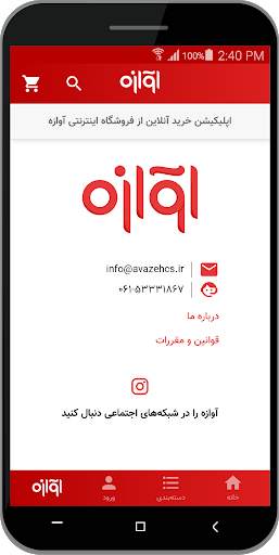 فروشگاه اینترنتی آوازه | Avazeh e-Shop screenshot 5