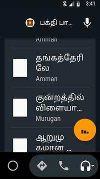 பக்தி பாடல்கள் screenshot 6