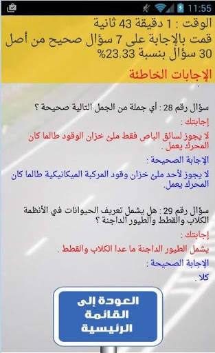 مدرسة السياقة بدون معلم screenshot 7