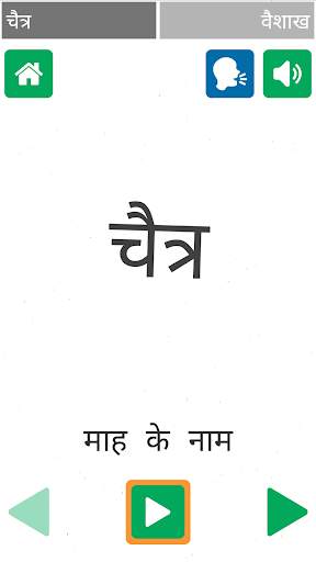 Hindi Pathshala 6 تصوير الشاشة