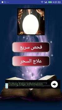 كشف السحر و علاجه 1 تصوير الشاشة