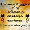 Malayalam to Hindi Speaking: Hindi from Malayalam 14.0