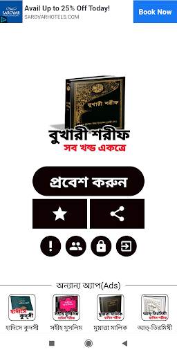 বুখারী শরীফ screenshot 1