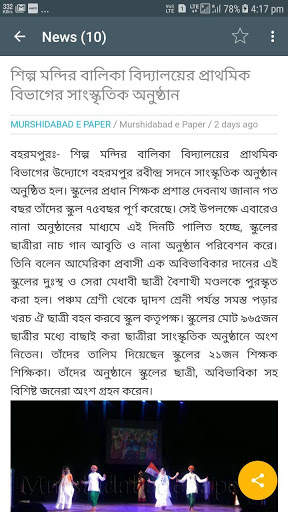 Murshidabad News 2 تصوير الشاشة