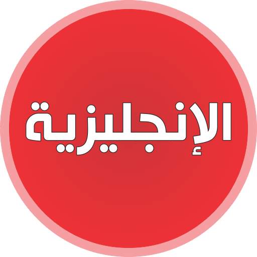 Basics of the English (Offline) 1.1